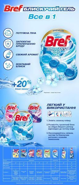 Засіб для чищення унітазу Bref Brilliant Gel All in 1 Арктичний океан, 42 г х 3 шт 042920    фото