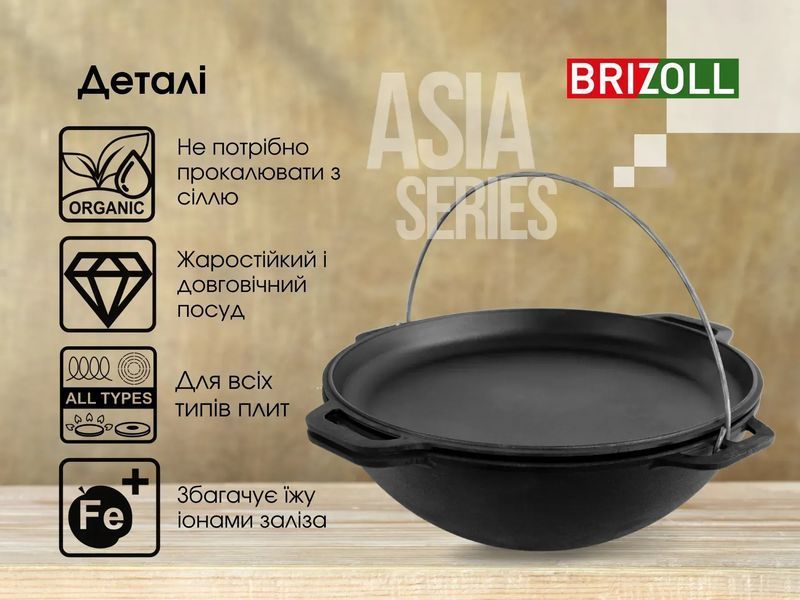 Казан чавунний азіатський з кришкою-сковородою 4 л 048813    фото