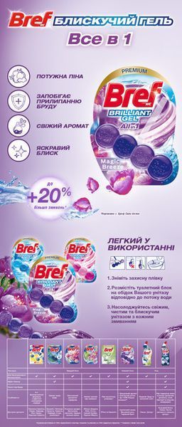 Засіб для чищення унітазу Bref Brilliant Gel All in 1 Чарівний бриз, 42 г х 3 шт 042922    фото