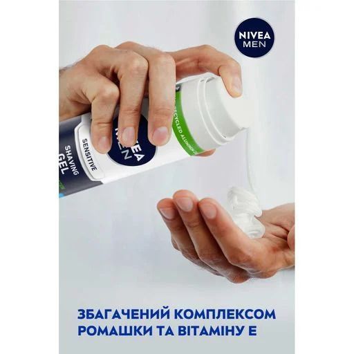 Заспокійливий гель для гоління NIVEA MEN для чутливої шкіри, 200 мл 026391    фото