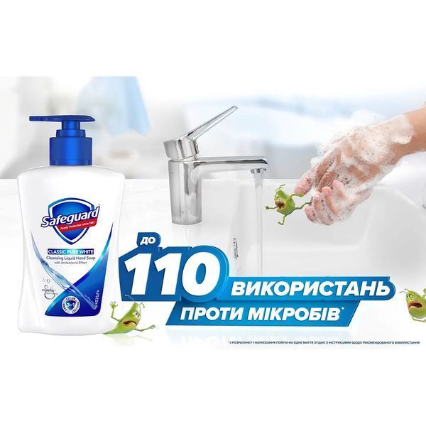 Антибактеріальне рідке мило Safeguard Класичне 225 мл 052298    фото