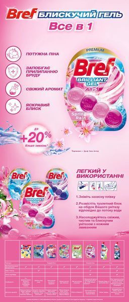 Засіб для чищення унітазу Bref Brilliant Gel All in 1 Весняний дощ, 42 г х 1 шт 042568    фото