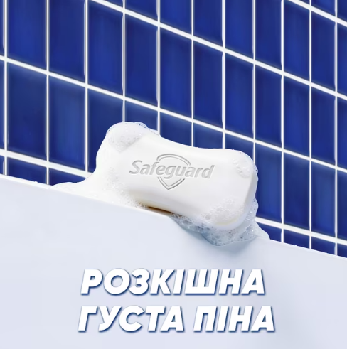 Мило тверде Safeguard алое, з антибактеріальним ефектом, 100 г 055792 фото