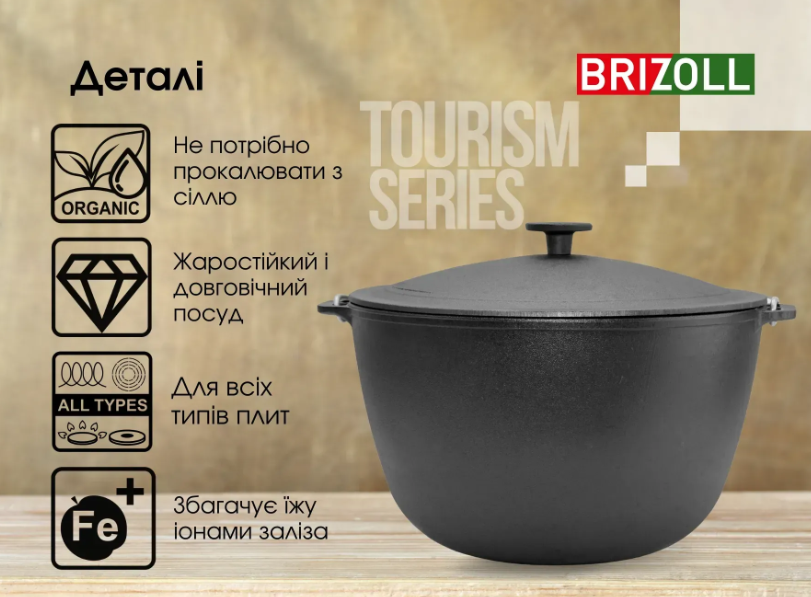 Казан туристичний чавунний 10 л з чавунною кришкою BRIZOLL 048806    фото