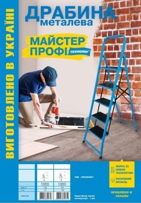 Драбина Технолог Майстер Профі на 5 сходинок  049261    фото